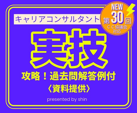 キャリアコンサルタント 実技試験 集中講座します 論述講座2時間+添削2回+ロープレ3回で最短合格！キャリコン イメージ1