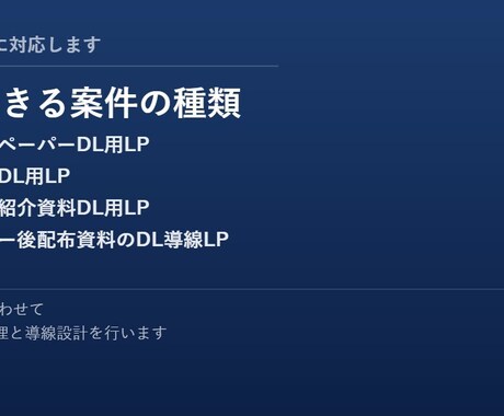BtoB資料DL用LPをSTUDIOで制作します 既存資料から最短5日でLP化します イメージ2