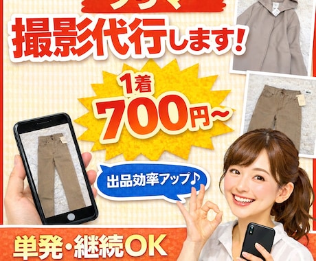 フリマサイトへの撮影代行承ります 採寸、画像手入れ、OPP袋に入れて返送します！ イメージ1