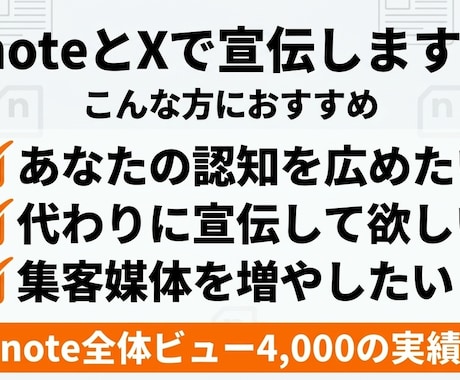 noteとXで宣伝します あなたの商品を宣伝いたします！ イメージ1