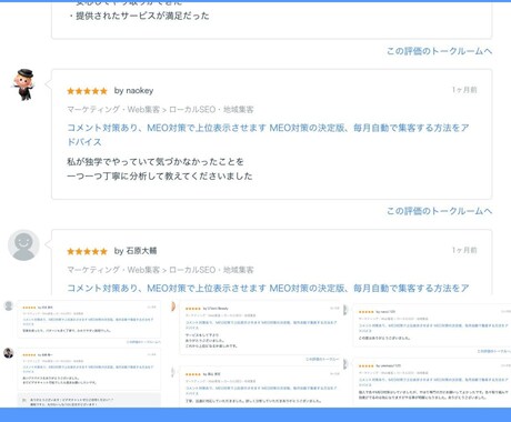3日下さい。あなたのお店を上位表示させます 難しいキーワード大歓迎。グーグルエキスパート監修アドバイス イメージ2