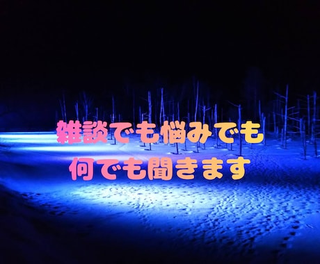 無理しなくて大丈夫です。辛い時はお話し聞きます 恋愛でも、仕事でも、家庭のことでも、人間関係でも何でも話そ イメージ2