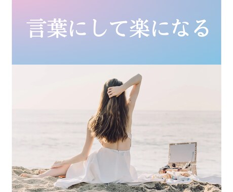 飲食業界　女性専門】愚痴やどんな話でもお聞きします 飲食業界マネジメント経験10年　あなたの心に寄り添います✨ イメージ1