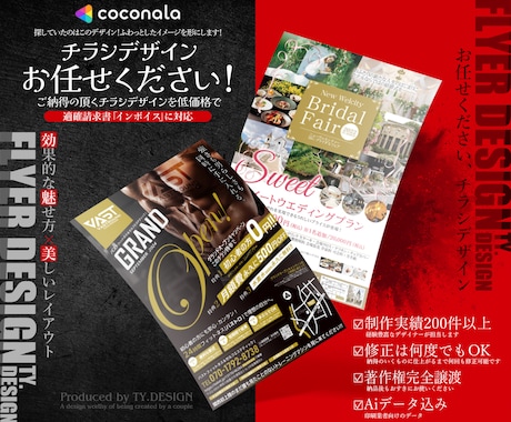 躍動感と信頼感あるチラシを作成します チラシ修正回数無制限！ココナラ高評価！安心のPRO品質！ イメージ1