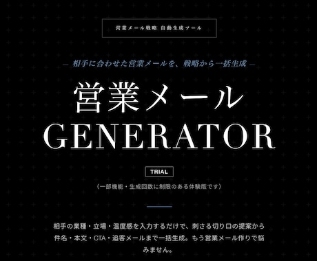 体験版 AIで営業メール文をまとめて作成します まずは体験版で、営業メール作成をスムーズに イメージ2