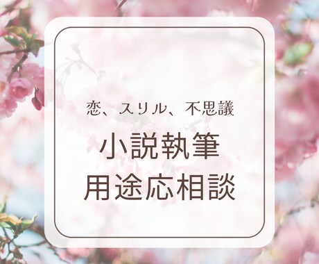 商用・二次利用可。オリジナル小説書きます 女主人公、男主人公、現代、異世界など。1800～8000字。 イメージ1