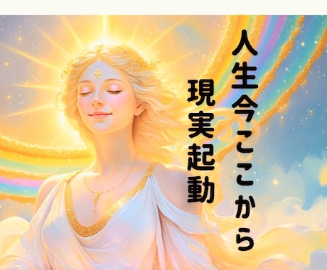 私の使命ってなに！？今の迷い苦しさ読み解きます 今のあなたの使命と方向性をお伝えします✨ イメージ1