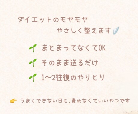 ダイエットのモヤモヤをやさしい言葉で軽くします できないのは、意志の問題じゃないかも。 イメージ2