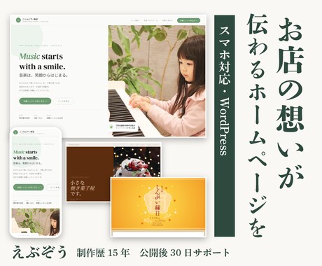 WordPressでスマホ対応のHPを制作します イメージ1