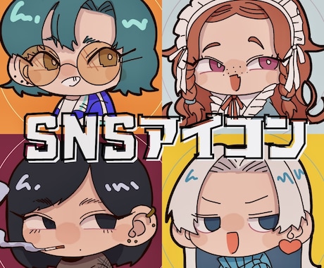 背景透過も可！SNSアイコン描きます