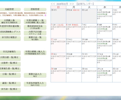 社員の日報管理出来ます 社員の日報・スケジュールがひと目で分かる。 イメージ2