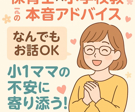 子育て・発達・学校の悩み 教員・保育士が対応します 子どもの悩み、ひとりで抱えないで イメージ1