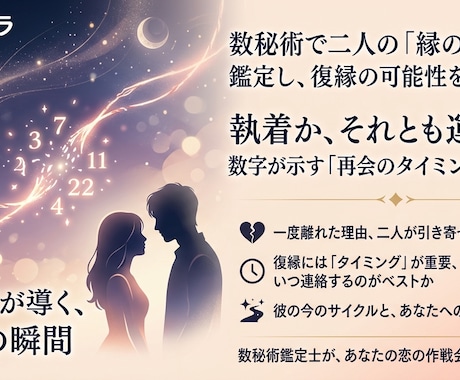 数秘術で二人を鑑定し、復縁の可能性を読みときます もう一度、彼の「特別」になるために。数字が教える復縁ルート イメージ1