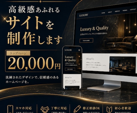 高級感のあるブラックベースのサイトを制作します イメージ1