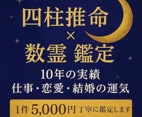 四柱推命×数霊で導くあなたの運命の流れ占います 〜仕事・恋愛・結婚・転機のタイミング〜 イメージ1