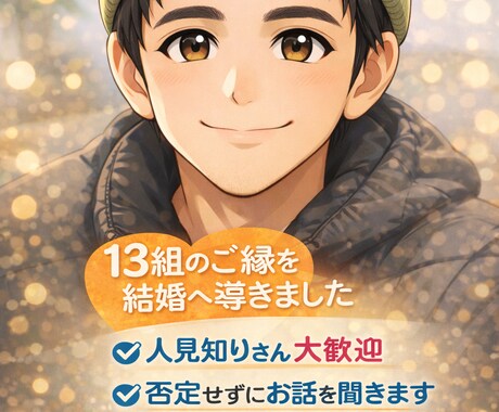 なんでもお話しお聞きします 人見知りさん大歓迎！否定せずにお話を聞きます！ イメージ1
