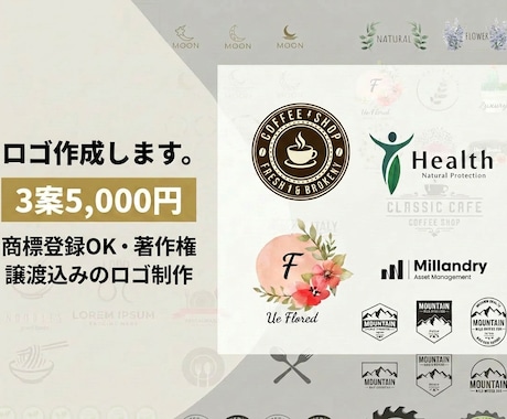 ロゴデザイン｜3案提案5,000円〜作成致します 商標登録OK・著作権譲渡込みのロゴ制作 イメージ1
