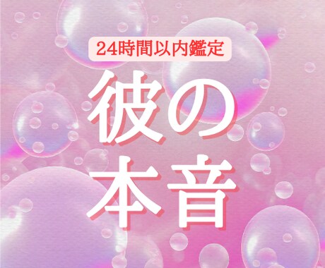 心通力鑑定｜彼が口にしない本当の理由教えます 24時間以内のスピード鑑定で彼の本当の想いを読み解きます！ イメージ1