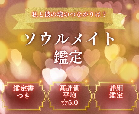 本気の方限定！禁断の占術にてソウルメイト鑑定します 当たりすぎて封印された占術…道ならぬ恋 かなわぬ恋 復縁 イメージ1