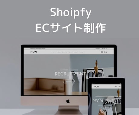 Shopifyでシンプルなサイトを制作します トライアル期間中につき格安で制作します【 1名様限定】 イメージ1