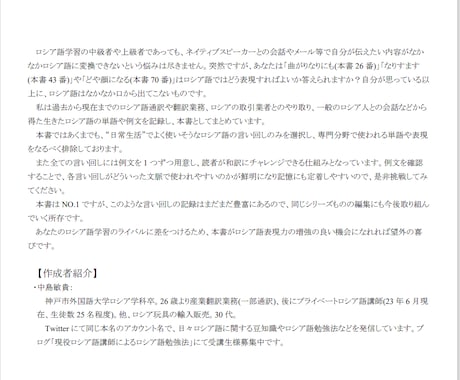 中・上級ロシア語会話の表現法が身につきます PDF『言えそうで言えないロシア語日常の表現集NO.1』 イメージ2