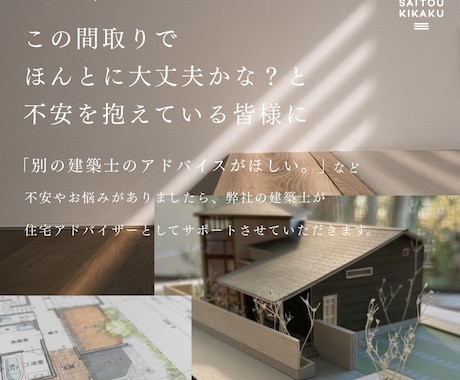 工務店経営20年一級建築士が住宅関連全般支援します 工務店で一級建築施工管理技士だから判る注意点⚠️もアドバイス イメージ2
