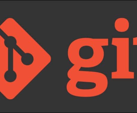 Gitの使い方を教えます 〜Git完全マスター〜環境構築から運用まで イメージ1