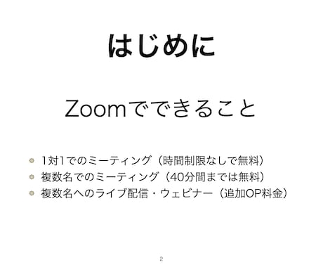 簡単☆『Zoomの使い方』マニュアルを提供します 「解説動画もオプションで提供」初心者の方向けZoomの使い方 イメージ2