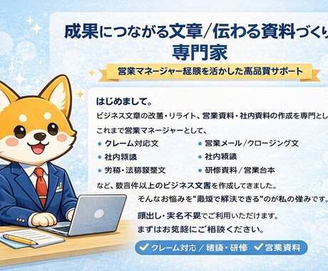 即日】成果につながるビジネス文章をプロが作成します 【当日納品】営業・クレーム・社内文書まで対応 イメージ2