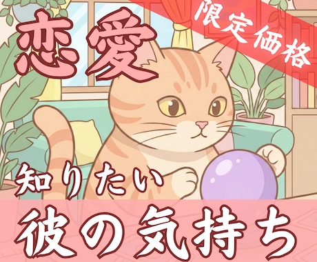 6h以内【600文字】でお届け◎彼の本音を占います 【4月末まで2000円→500円】ルノルマン×タロットW鑑定 イメージ1