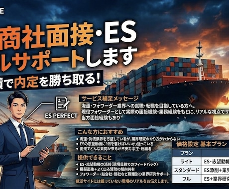 海運•商社 面接・ESトータルサポートします 面接経験者が言う。面接官が見ているのはそこじゃない。 イメージ2