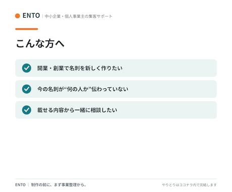 渡して伝わる名刺をデザインします 肩書きだけの名刺を卒業。「何の人か」が一目で伝わる一枚に イメージ2