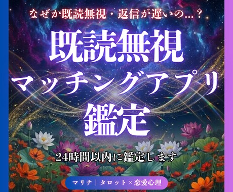 既読無視の理由、タロットで読み解きます 【初回限定価格】魂の形でマッチングアプリの彼の本音を読み解く イメージ1