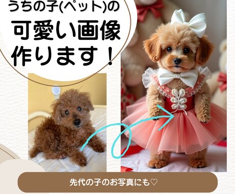 うちの子(ペット)の特別な一枚を作ります 愛する子を可愛いアートに！先代と今の子のツーショットも可能！ イメージ1
