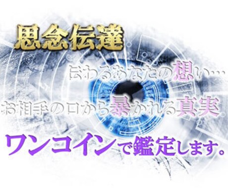 現役占い師が本気の◆恋愛特化思念伝達術◆を行います ▼プロ伝達師の恋愛鑑定→５００円▼～幸せに生きる恋愛の奨め～ イメージ1