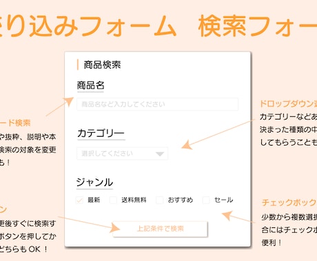 絞り込みフォーム・検索フォーム作成します 絞り込みフォームや検索フォームを表示するプラグインを作成 イメージ1