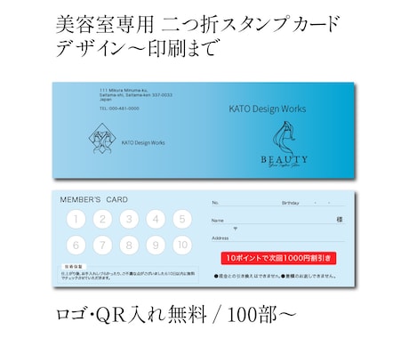 二つ折りスタンプカードをお作りいたします 想いが伝わるカードデザイン。入稿データや印刷もお任せください イメージ2