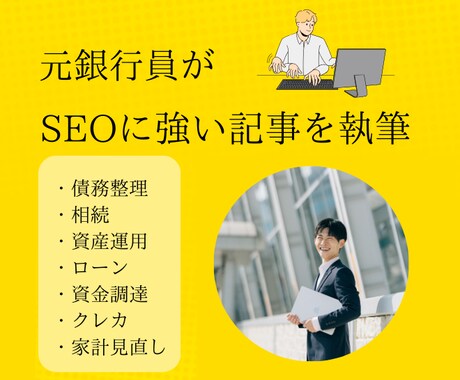 神戸大学経済学部卒の元銀行員が金融記事を執筆します メガバンク様や大手保険会社様で記名記事あり イメージ1