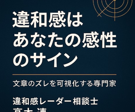 あなたの文章の“違和感”を読み解きます 心のモヤつきの正体を整理し可視化します イメージ1