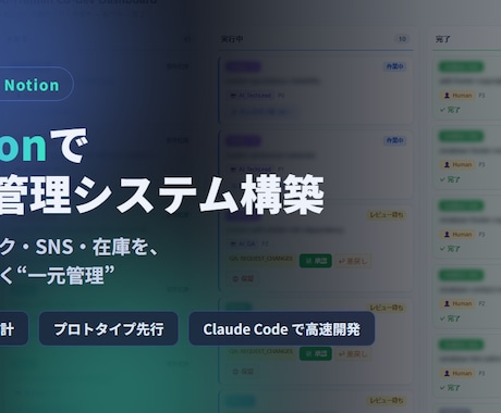 Notion業務管理・業務改善アプリを構築します 案件・タスク・予約・在庫…現場の“めんどくさい”を仕組み化 イメージ1
