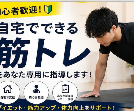 あなたに合った家トレメニューを作成します あなた専用の自宅筋トレメニューを作成 イメージ1