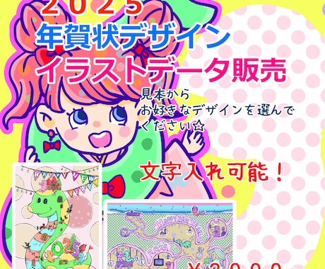 ２０２５年賀状イラストデータ販売します かわいい年賀状イラストで新年のご挨拶しませんか？文字入れ可能 イメージ1