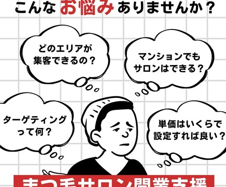 アイラッシュサロン独立・開業支援いたします -今のサロンから独立して自分のサロンを持ちたい方！ イメージ1