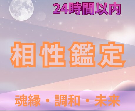 月が映す、魂の相性霊視いたします 惹かれ合う理由やすれ違う理由を読み解きます イメージ1