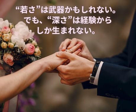 アラフォー女子限定！崖っぷち婚活から突破口探します 婚活歴10年41歳で結婚した私があなたの婚活サポートします♪ イメージ2