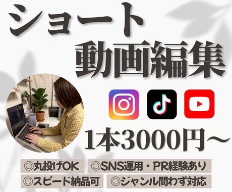 丸投げOK！SNSショート動画編集します 魅力をお伝えするお手伝いさせてください！ イメージ1
