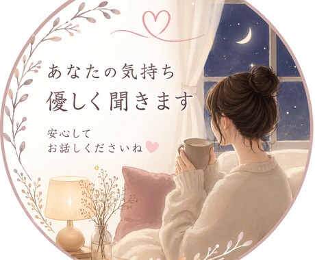 モヤモヤした気持ち、否定せず聞きます ひとりで抱え込む前にお電話ください イメージ1