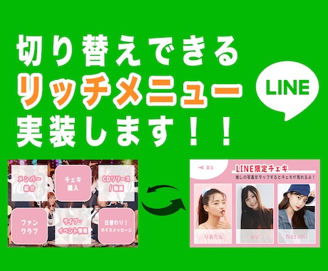 タブ切替できるLINEのリッチメニューを実装します 公式アカウントやLステップスタートプランをグレードアップ！ イメージ1