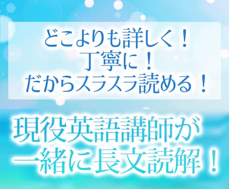 試験対策長文読解！一緒に長文を読んでいきます 高校生や長文苦手な方大歓迎！一番詳しく読解・文法教えます! イメージ1