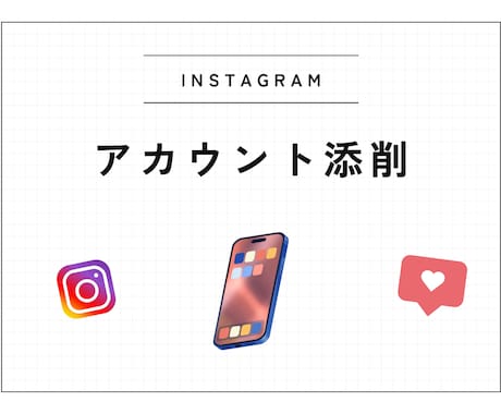 あなたのInstagramアカウントを添削します 【実績：1年で2万人以上・100万円以上の利益】 イメージ1